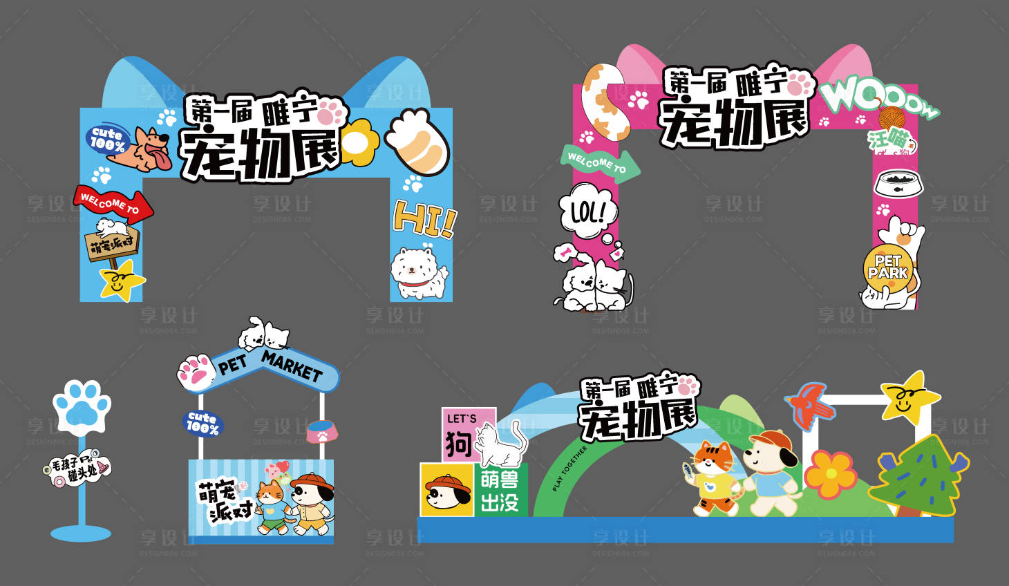 源文件下载【享设计】搜索编号：43740032178905932【萌宠集市活动设计】