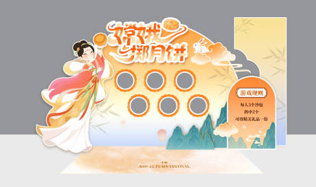 源文件下载【中秋节嫦娥掷月饼美陈】编号：25990031857884427