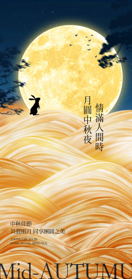 源文件下载【享设计】搜索编号：19300031880274484【中秋节海报】