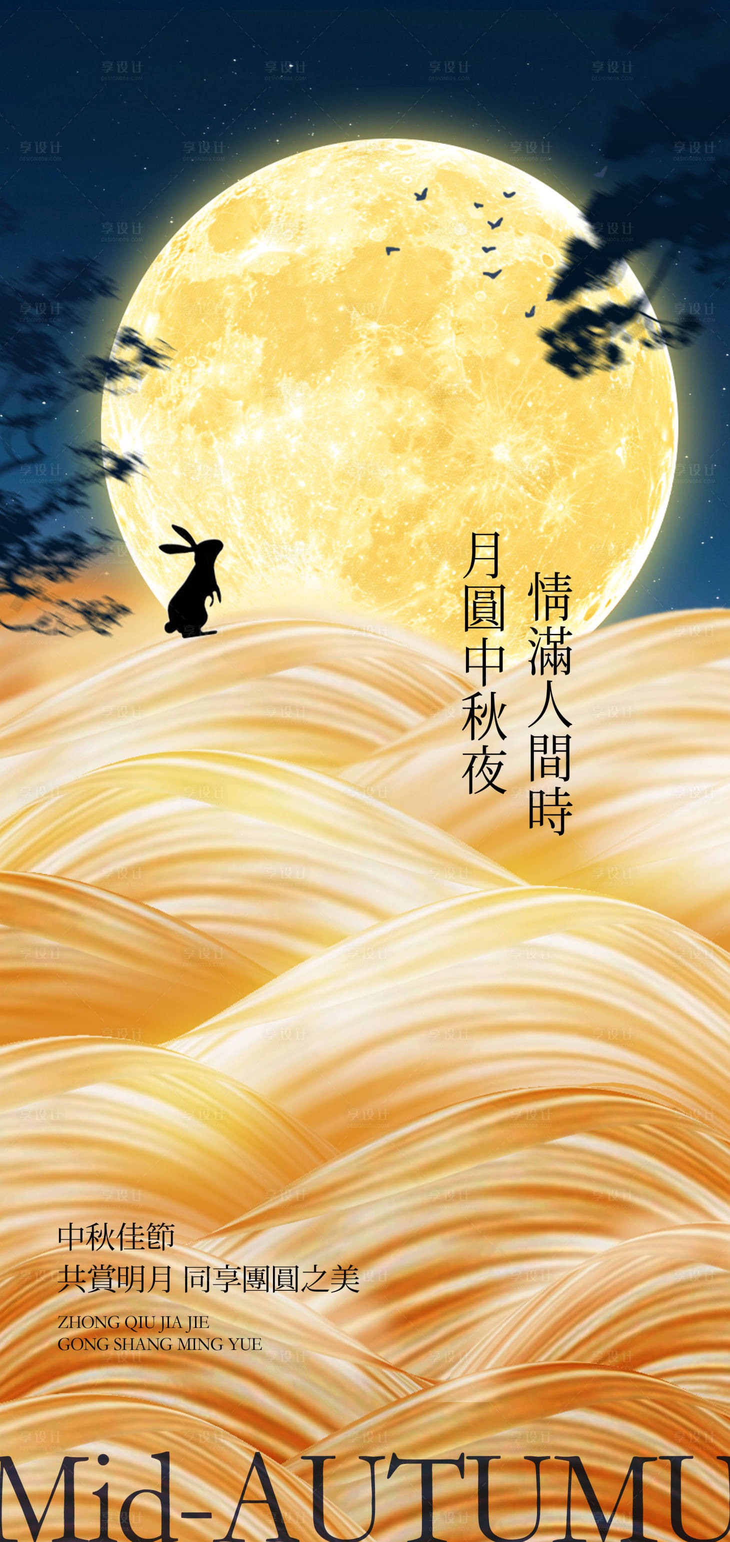 源文件下載【享設計】搜索編號：19300031880274484【中秋節海報】