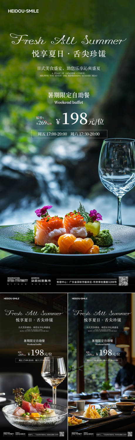 源文件下載【享設計】搜索編號：31660031814852013【日本夏日清涼自助餐美食海報】