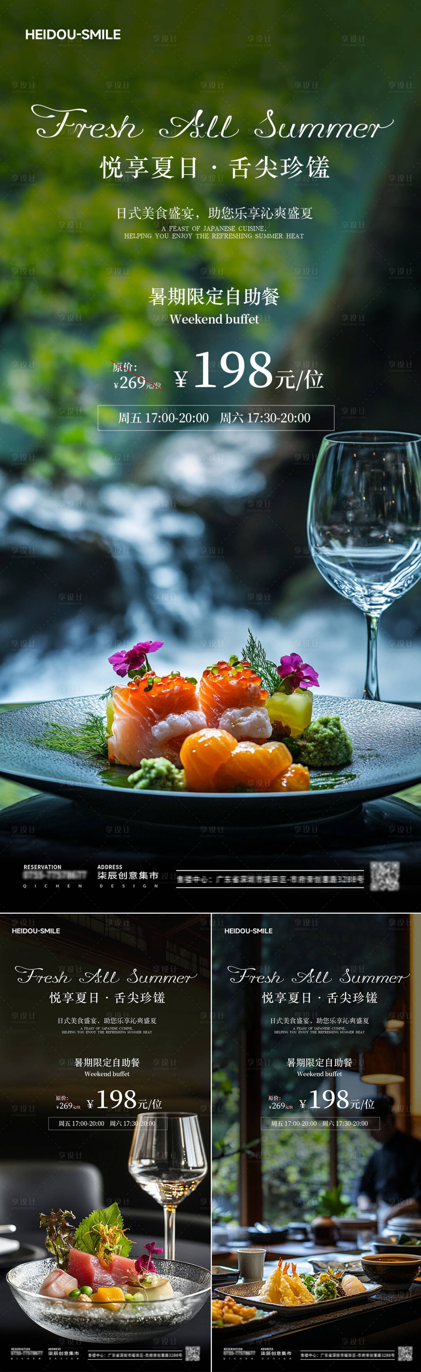 源文件下載【享設計】搜索編號：31660031814852013【日本夏日清涼自助餐美食海報】