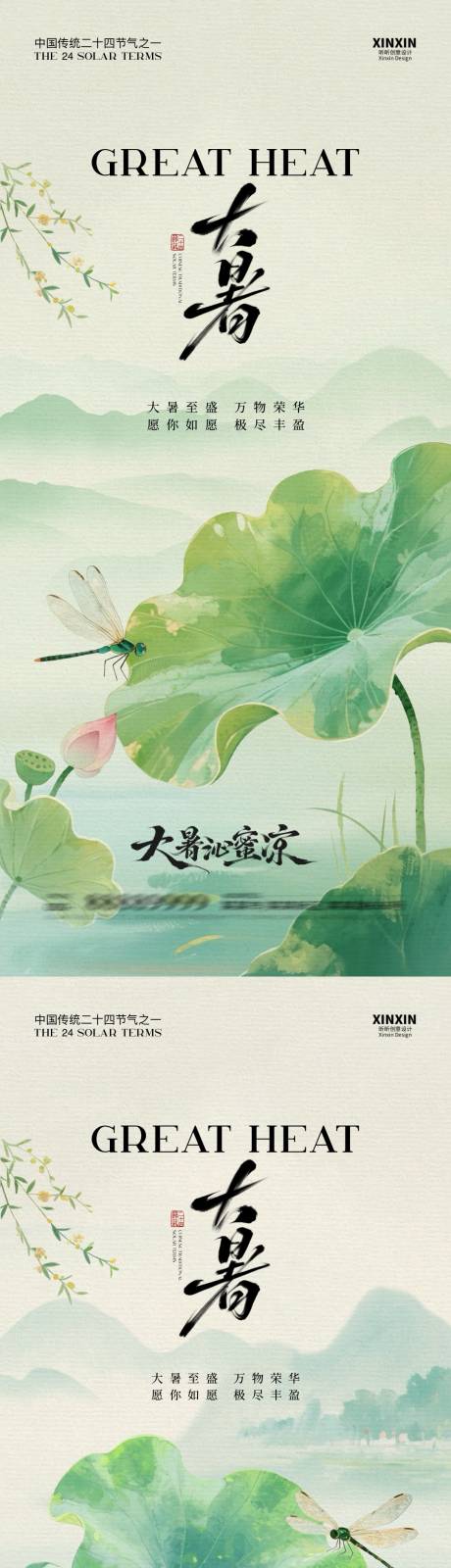 源文件下载【地产大暑节气清新插画海报】编号：16270031918189576