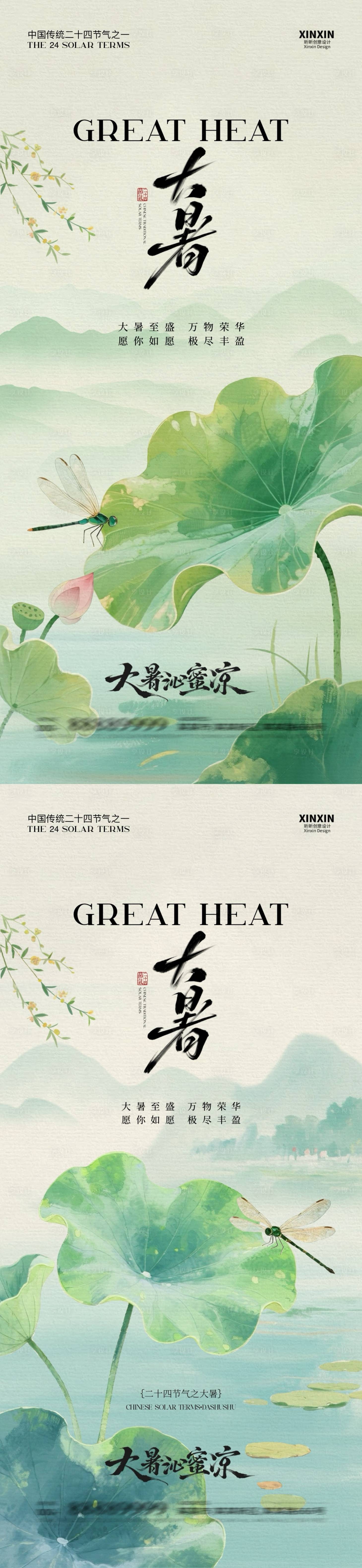 源文件下載【享設計】搜索編號：16270031918189576【地產大暑節氣清新插畫海報】
