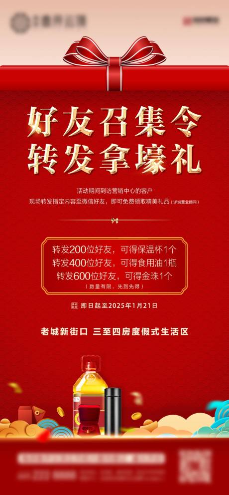 源文件下載【轉發活動單圖海報】編號：25630032216917980