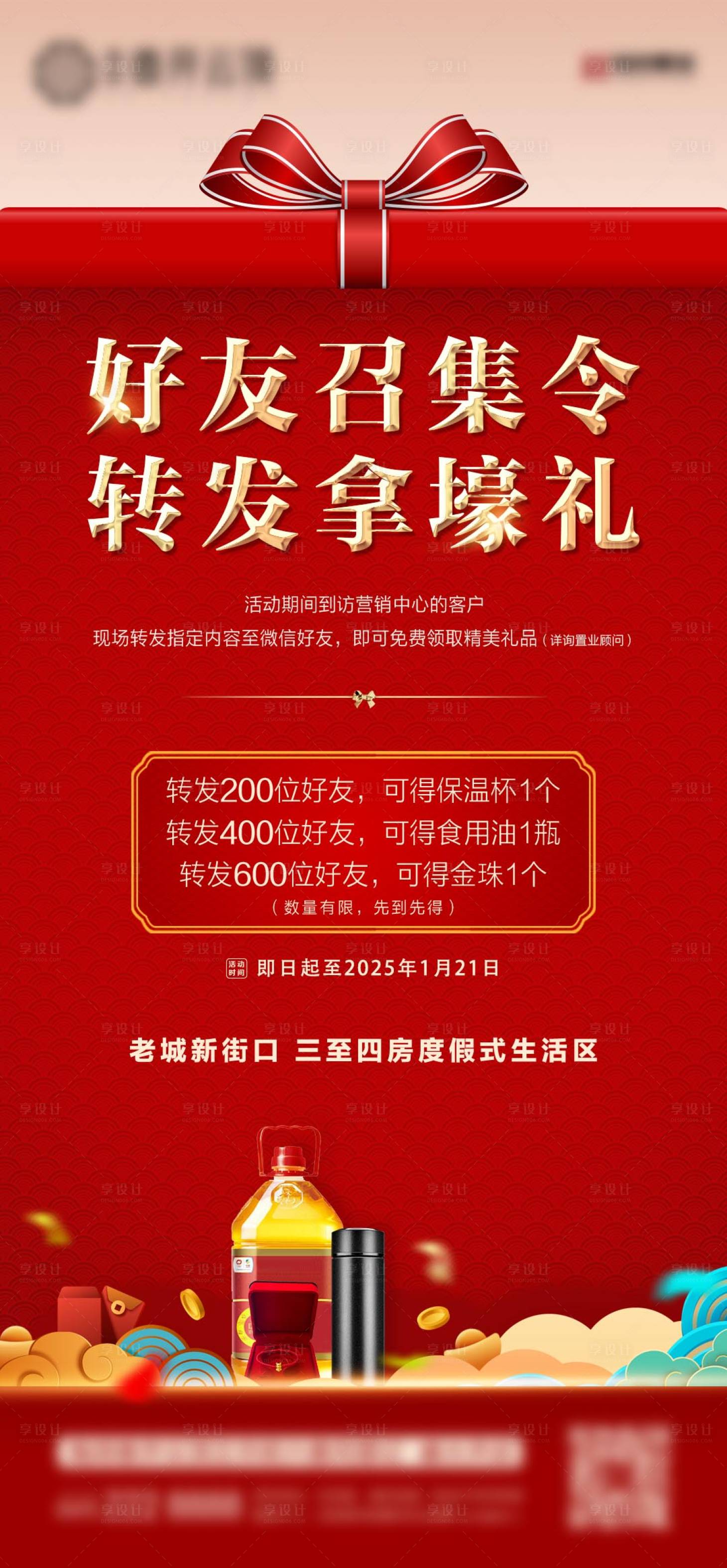 源文件下载【享设计】搜索编号：25630032216917980【转发活动单图海报】