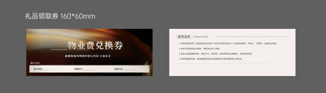 源文件下载【物业抽奖券】编号：19320031698134982