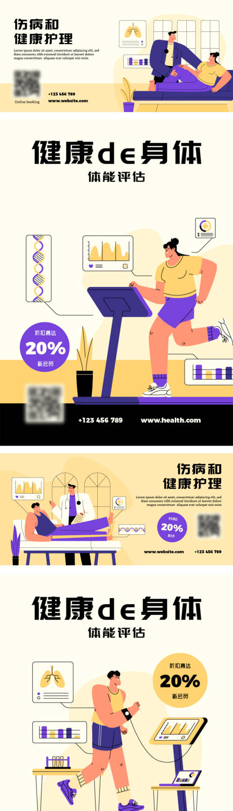 源文件下載【享設計】搜索編號：90080031908876835【運動員健康護理插畫海報】