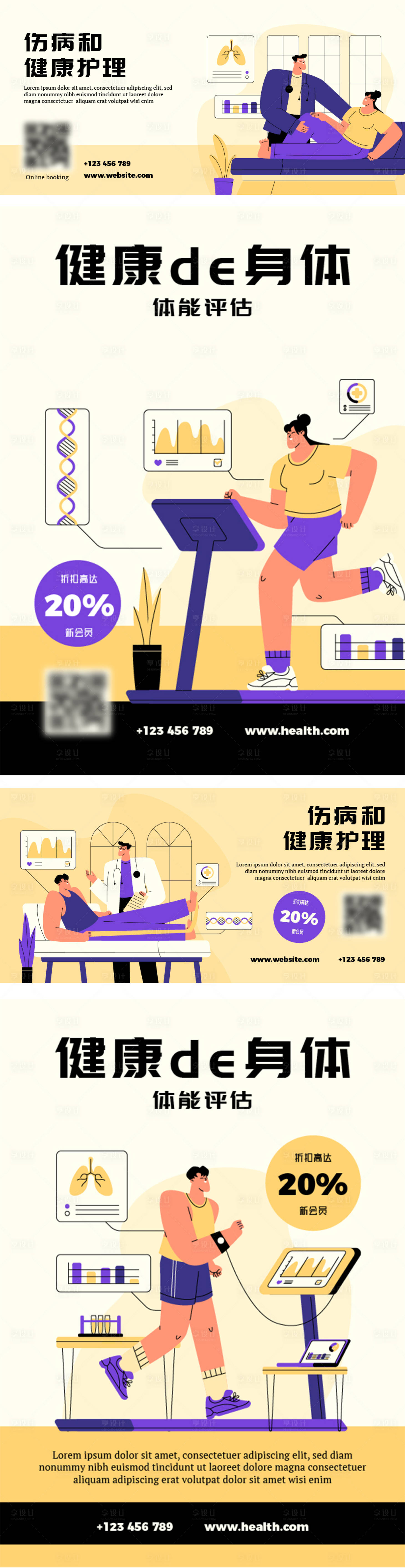 源文件下载【享设计】搜索编号：90080031908876835【运动员健康护理插画海报】