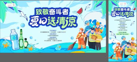 源文件下載【享設(shè)計】搜索編號：54250032144368396【致敬奮斗者夏日送清涼海報展板】