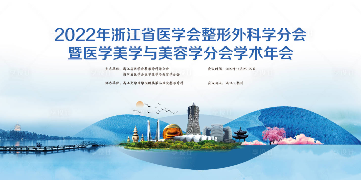 源文件下载【享设计】搜索编号：72210031824297488【美容整形大会】