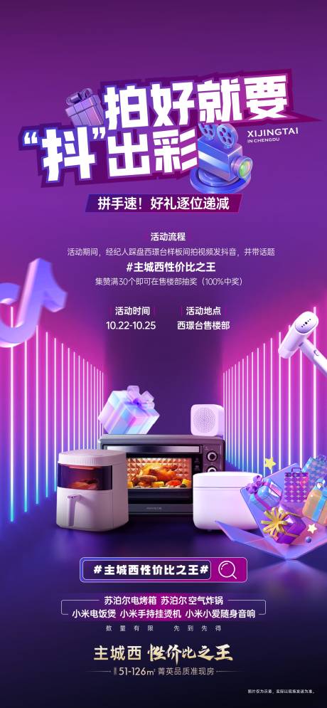 源文件下載【享設計】搜索編號：60610031816294708【抖音活動海報】