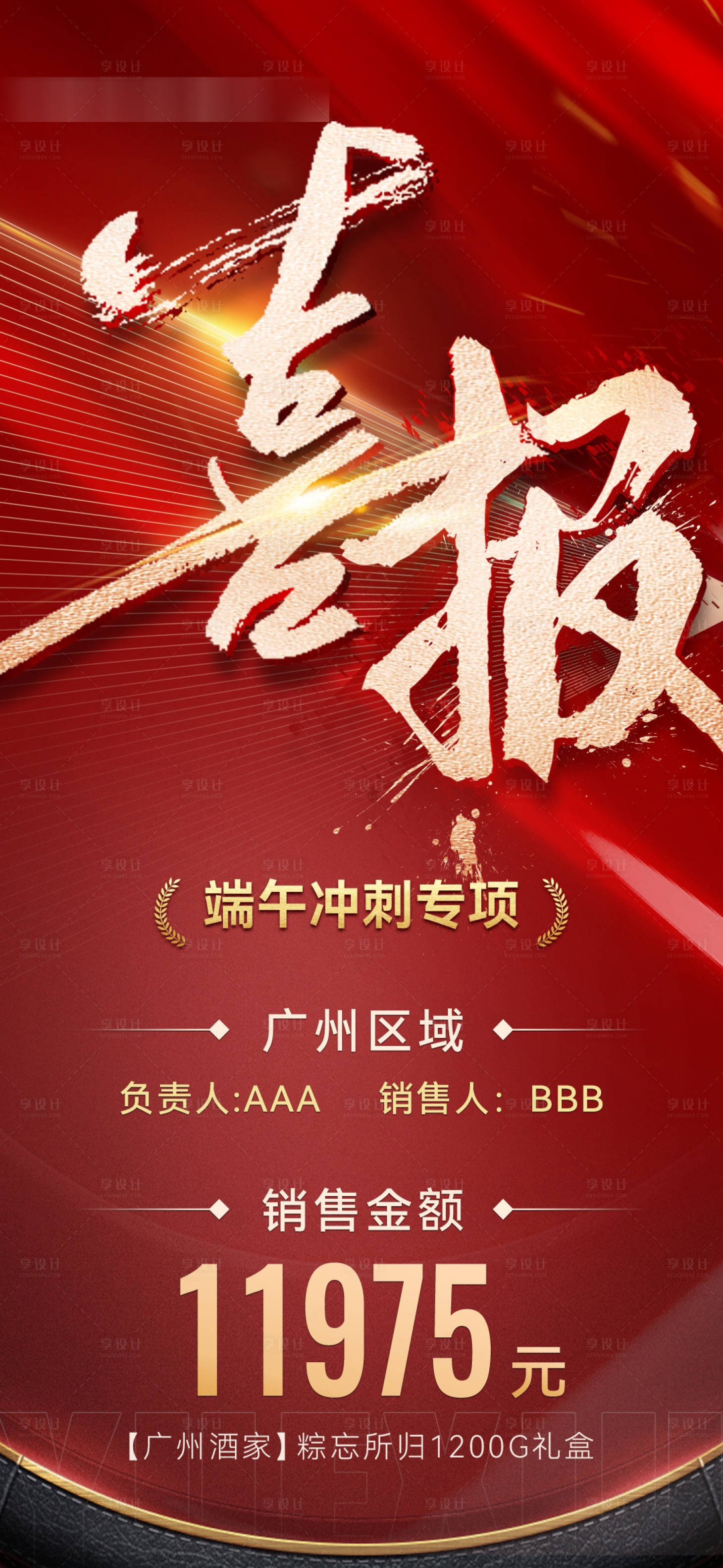 源文件下载【享设计】搜索编号：80020032106962039【红色喜报排行榜海报】