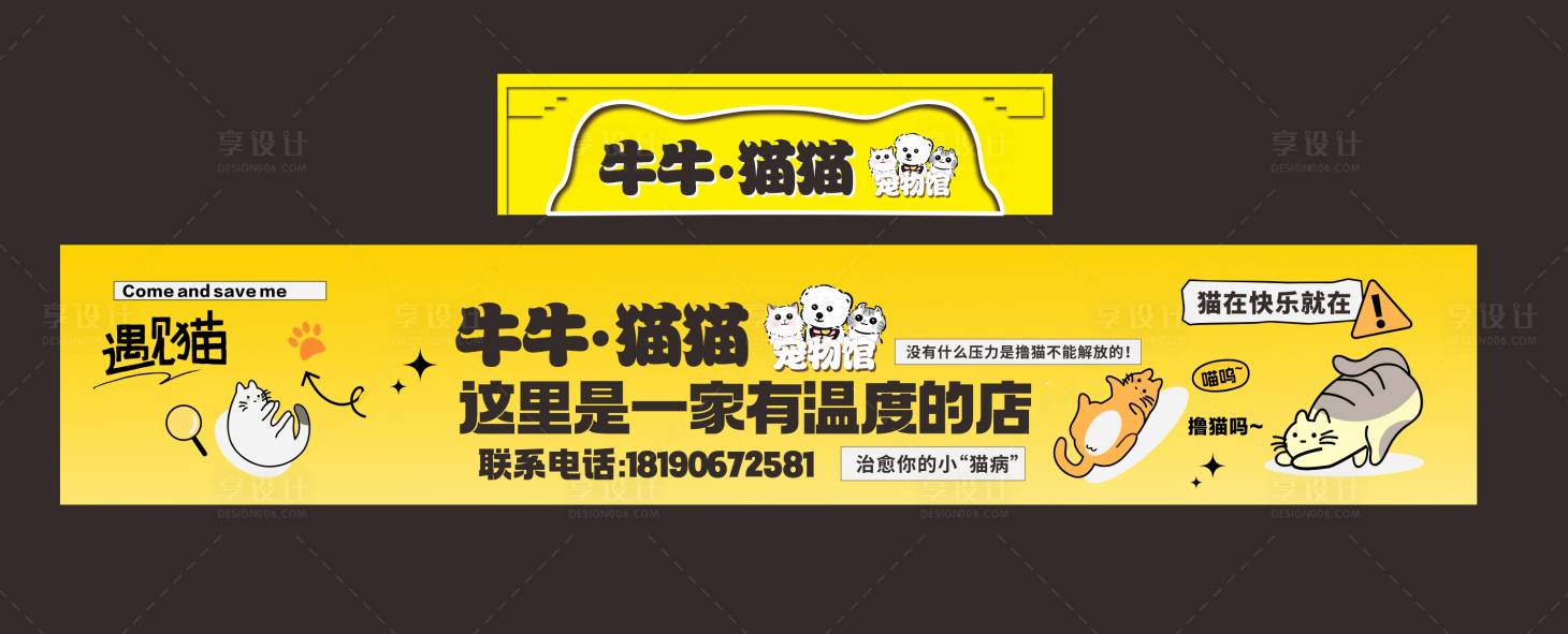 源文件下载【享设计】搜索编号：89130032185987601【宠物馆门头灯箱设计】