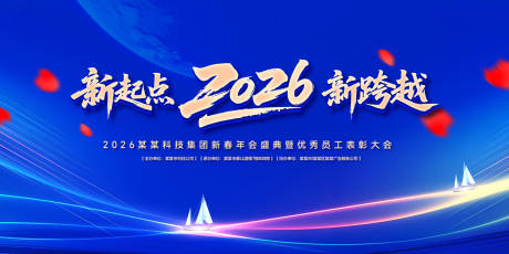 源文件下载【新起点年度盛典活动背景板】编号：48600031793343225