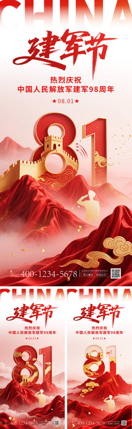 源文件下载【享设计】搜索编号：49900031947278421【八一建军节系列海报】