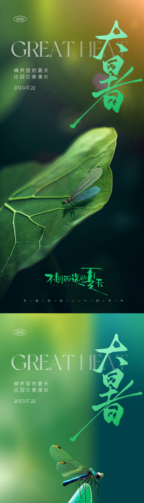 源文件下載【享設計】搜索編號：53350031977141758【大暑小暑處暑節氣海報】