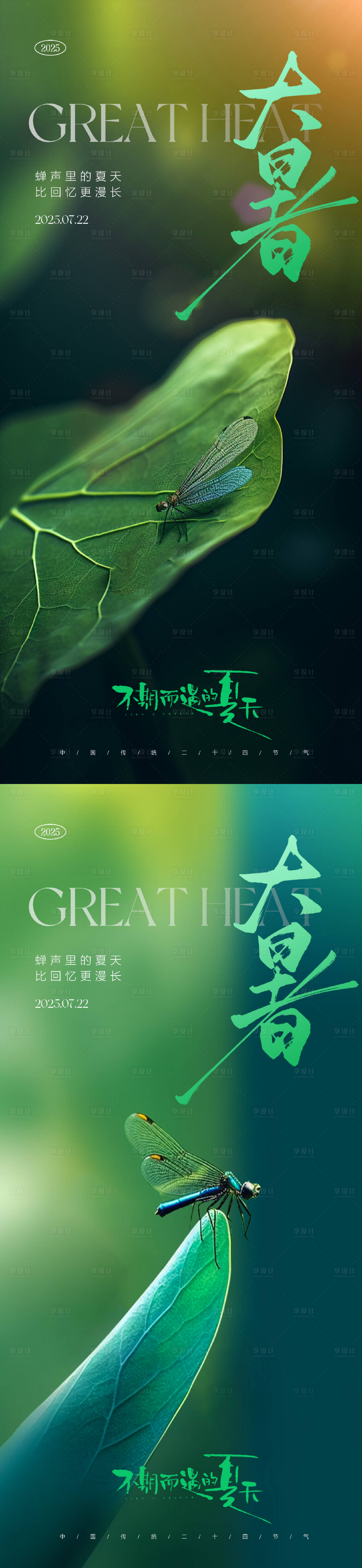 源文件下载【享设计】搜索编号：53350031977141758【大暑小暑处暑节气海报】