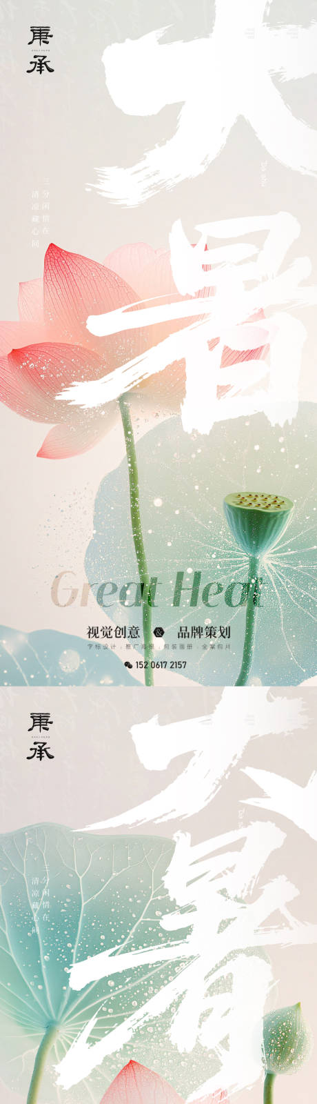 源文件下载【享设计】搜索编号：65770032004411431【大暑节气移动端海报】
