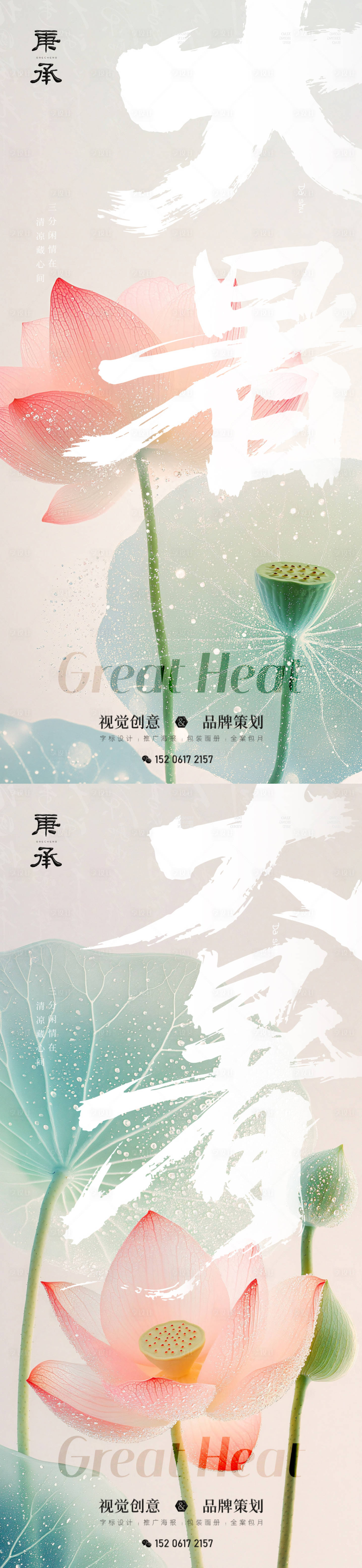 源文件下載【享設計】搜索編號：65770032004411431【大暑節氣移動端海報】