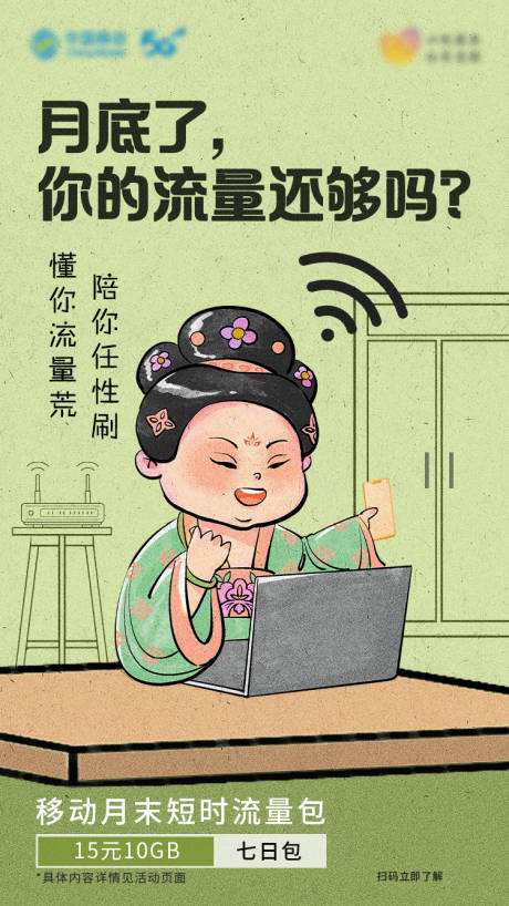 源文件下载【流量海报】编号：58140031730356554