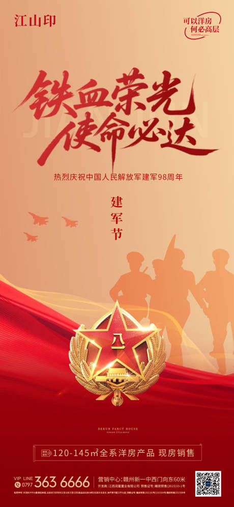 源文件下载【地产大气八一建军节海报】编号：53810032179985626