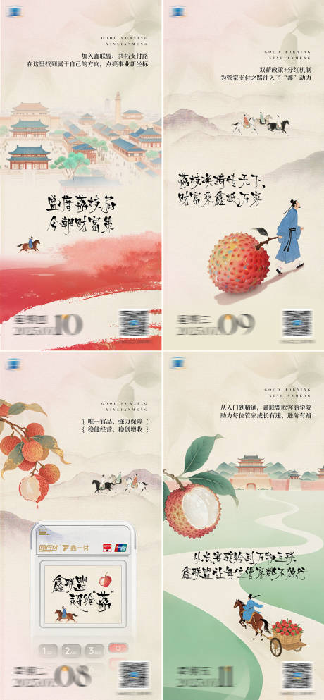 源文件下载【长安的荔枝系列海报】编号：52730031732393018