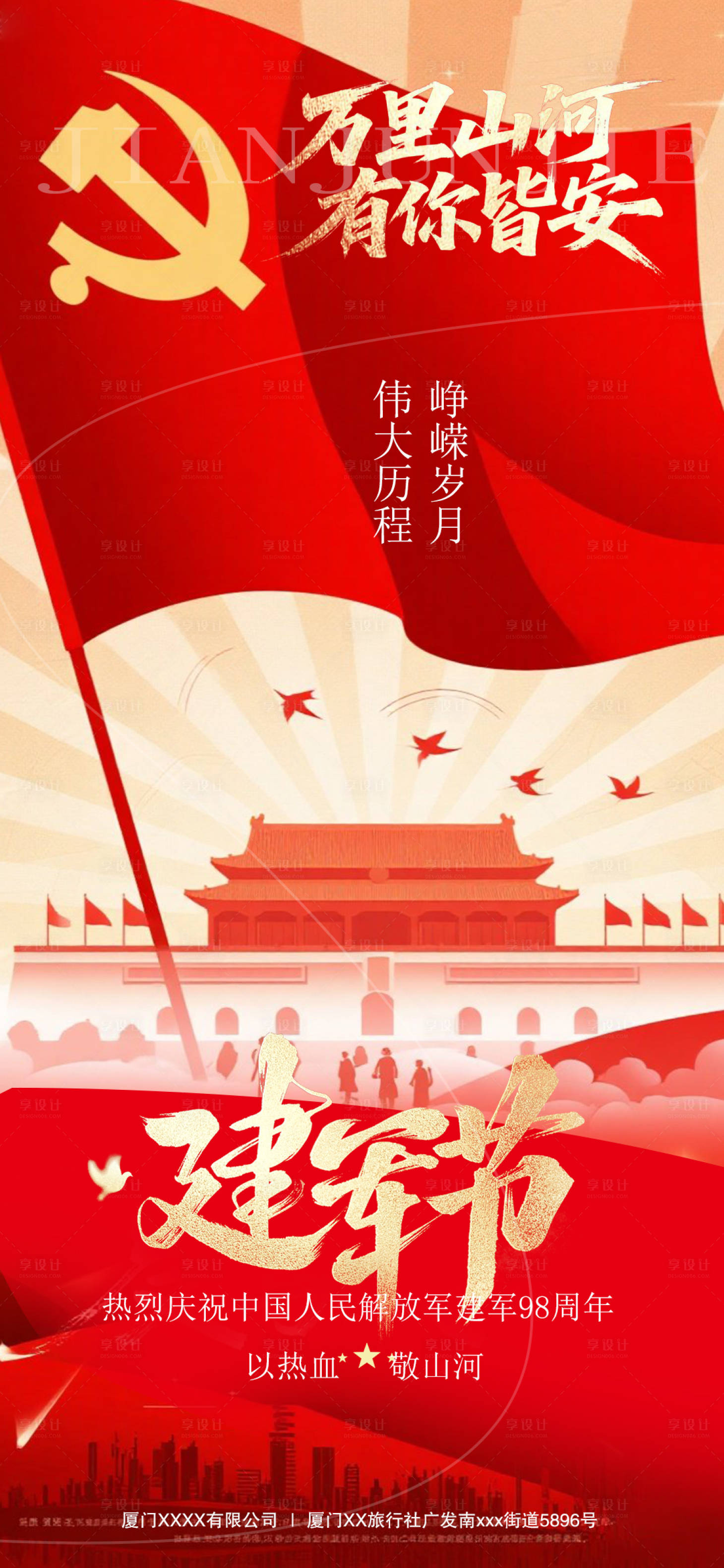 源文件下載【享設計】搜索編號：21920032204374792【八一建軍節海報】