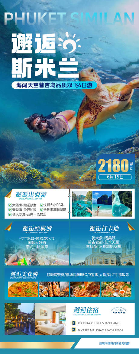 源文件下载【享设计】搜索编号：75030032244776764【斯米兰潜水胜地】