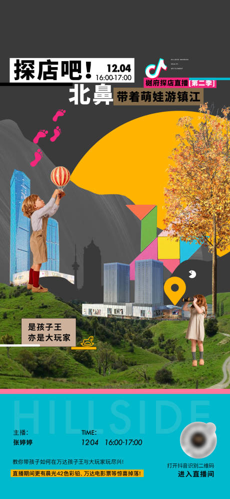 地产商业直播拼接风创意海报