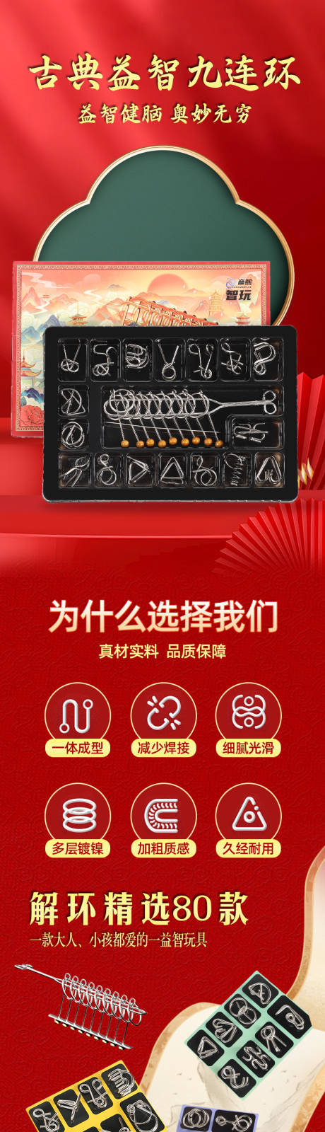 源文件下载【古典益智九连环详情页】编号：37910031779977927