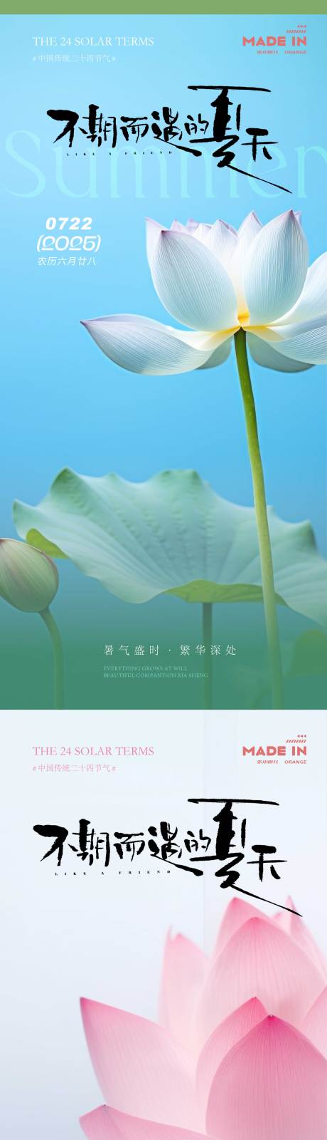 源文件下載【享設計】搜索編號：13580032100481948【夏至海報】