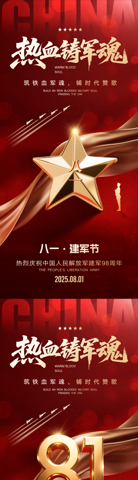 源文件下载【建军节八一 81军人剪影系列】编号：69610032009961925