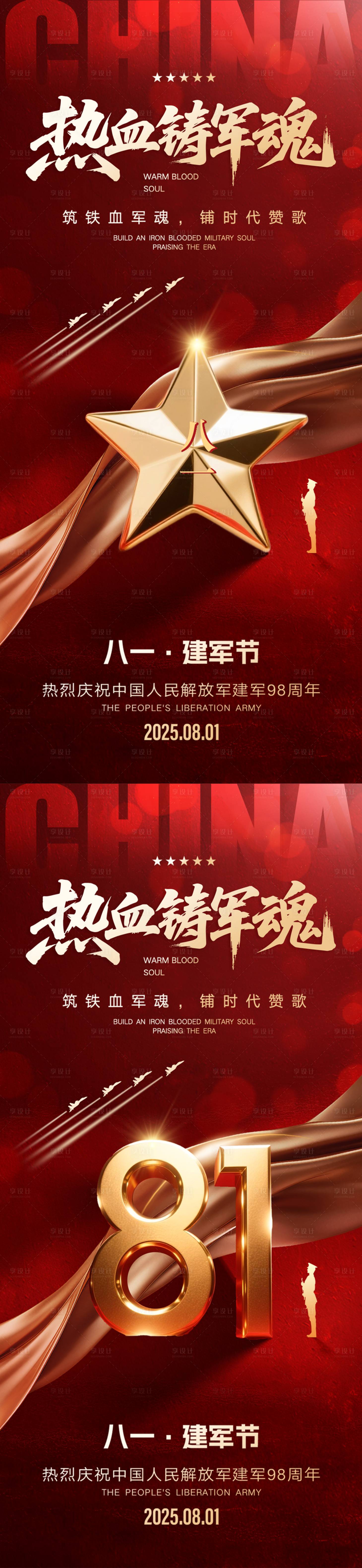 源文件下载【享设计】搜索编号：69610032009961925【建军节八一 81军人剪影系列】