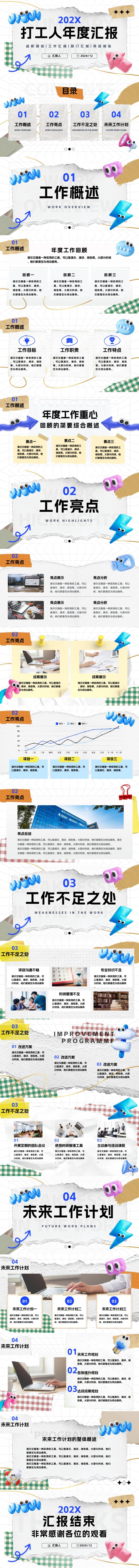 源文件下载【享设计】搜索编号：34980031732288777【复古潮流撕纸风年度总结汇报PPT】