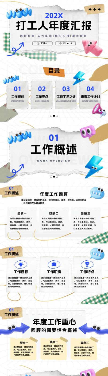 源文件下载【复古潮流撕纸风年度总结汇报PPT】编号：34980031732288777