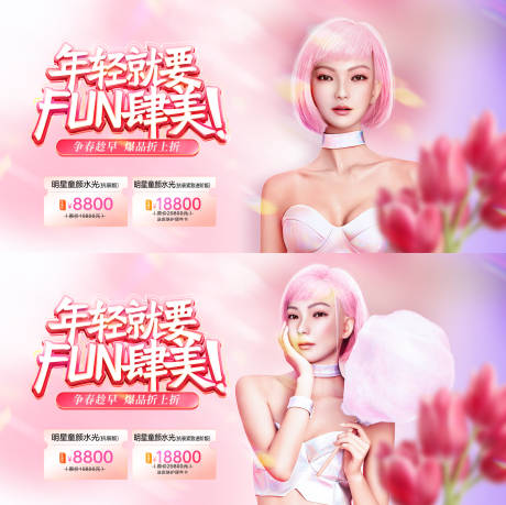 源文件下载【享设计】搜索编号：81250031914055320【医美美肤抗衰活动背景板】