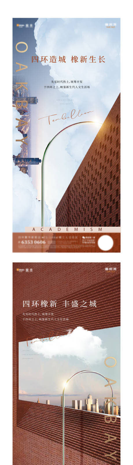 源文件下载【享设计】搜索编号：86030031712854226【地产学府入市砖墙海报 】