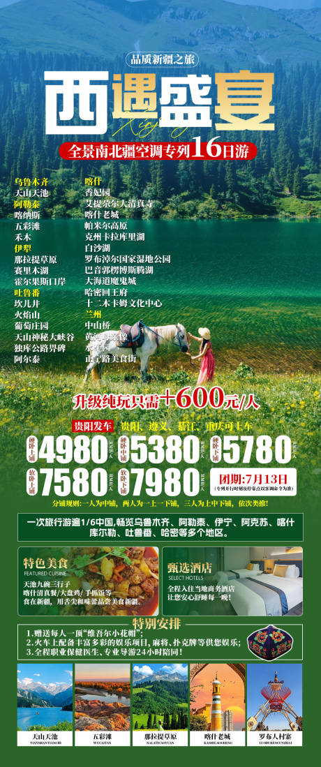 源文件下载【新疆旅游海报】编号：33500031988716693