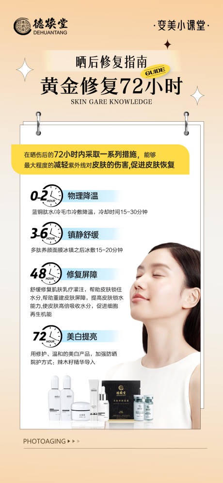 源文件下載【享設計】搜索編號：30430032102523681【曬后修復 】