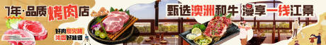 源文件下载【享设计】搜索编号：16500032024645239【烤肉banner】