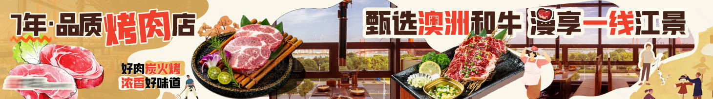 源文件下載【享設計】搜索編號：16500032024645239【烤肉banner】