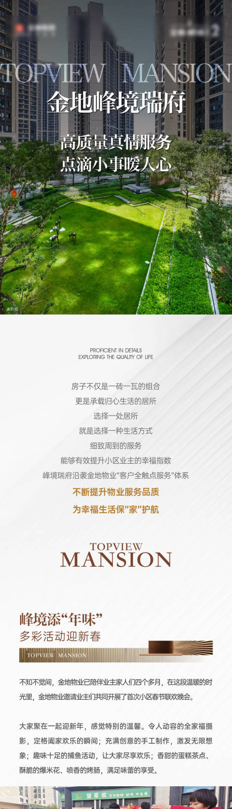 源文件下载【地产物业活动海报长图】编号：66590031675775386