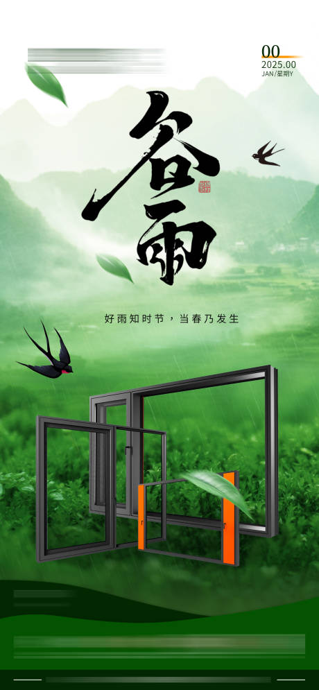 源文件下载【门窗谷雨海报】编号：28350031713662372