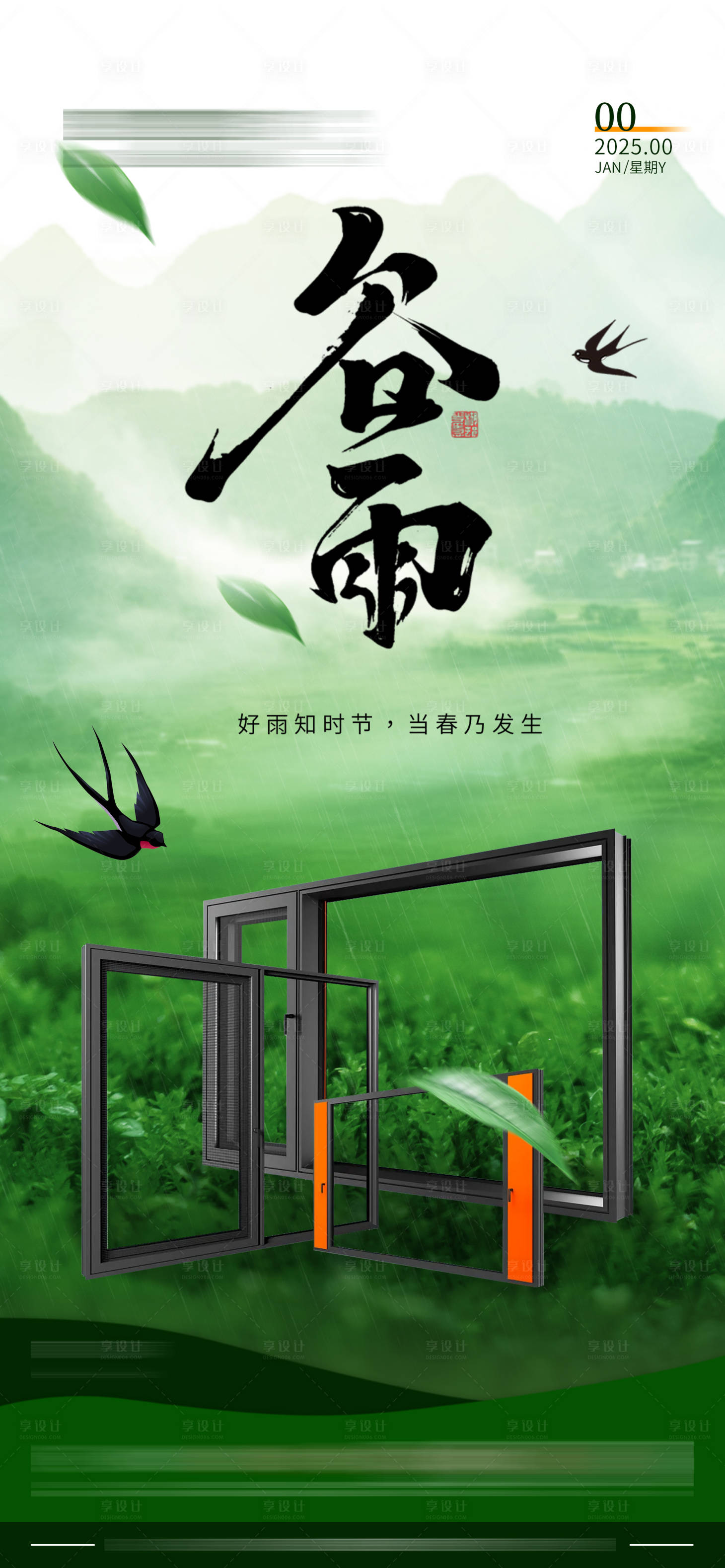 源文件下載【享設(shè)計(jì)】搜索編號(hào)：28350031713662372【門(mén)窗谷雨海報(bào)】