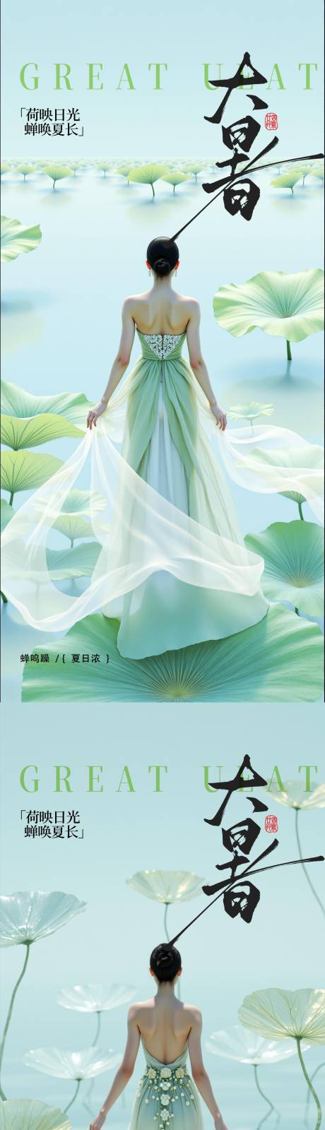 源文件下載【享設計】搜索編號：13670031850007295【大暑小暑處暑節氣節日海報】