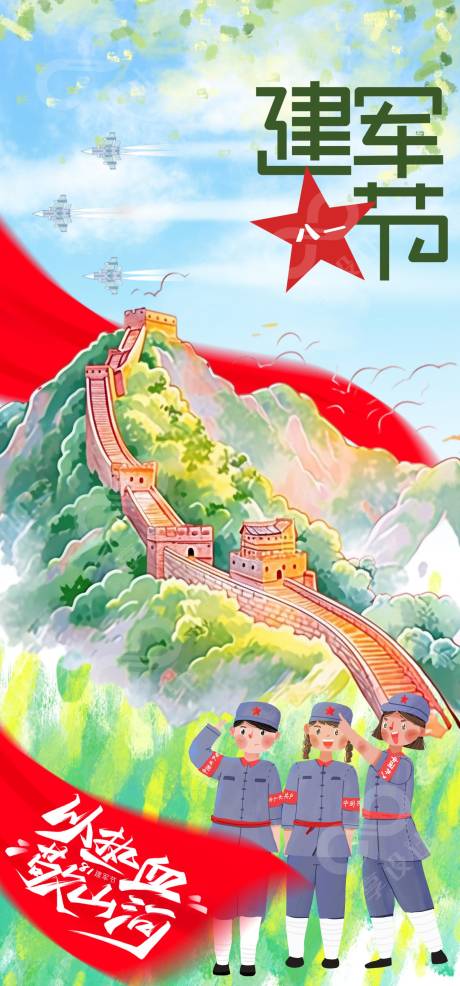 源文件下载【八一建军节海报】编号：36770032211988745
