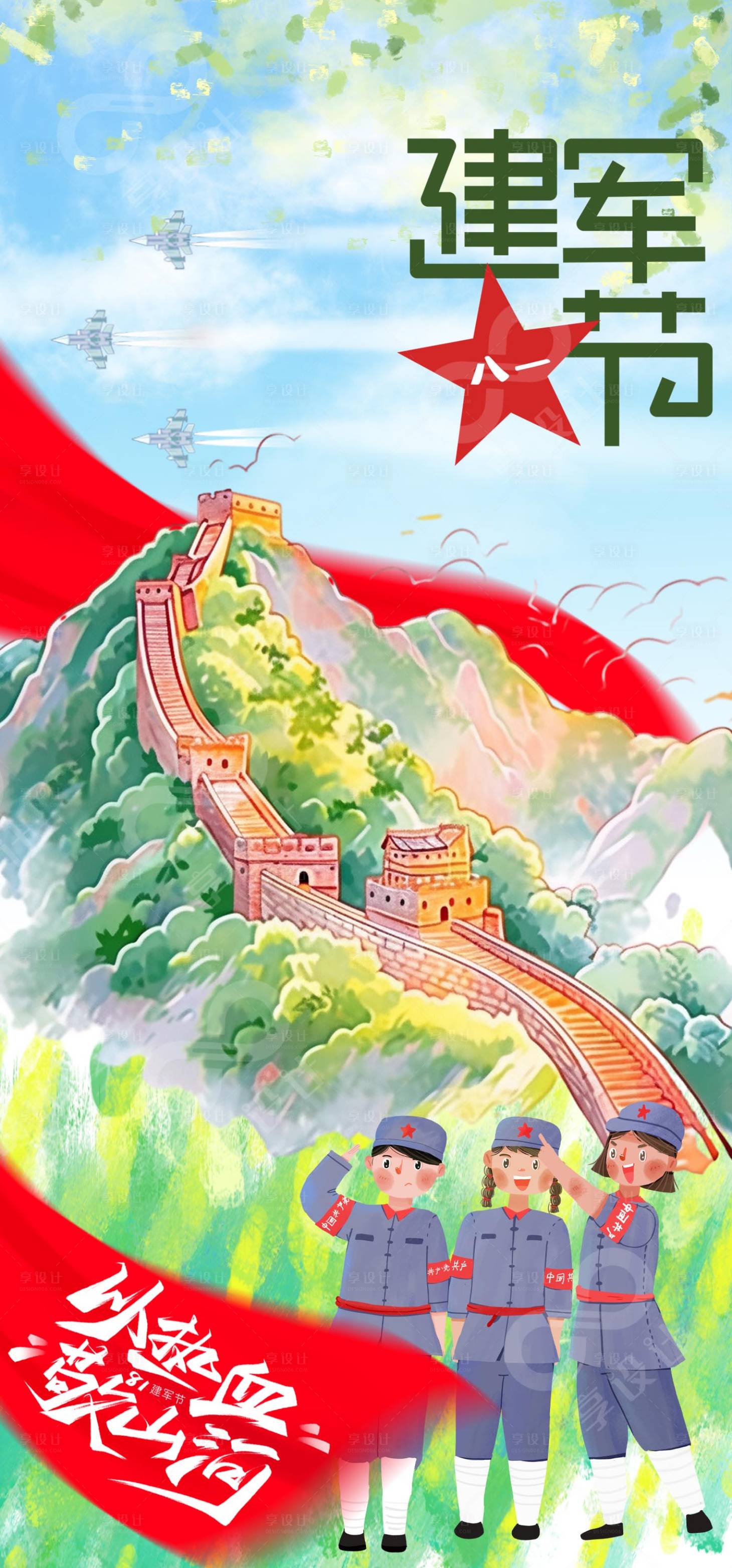 源文件下载【享设计】搜索编号：36770032211988745【八一建军节海报】