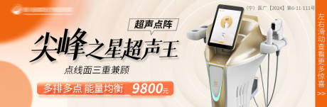 源文件下載【享設計】搜索編號：19530031987925644【醫美超聲王banner】