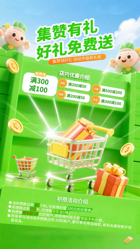 源文件下載【電商集贊積分抽獎海報】編號：59120031953349406